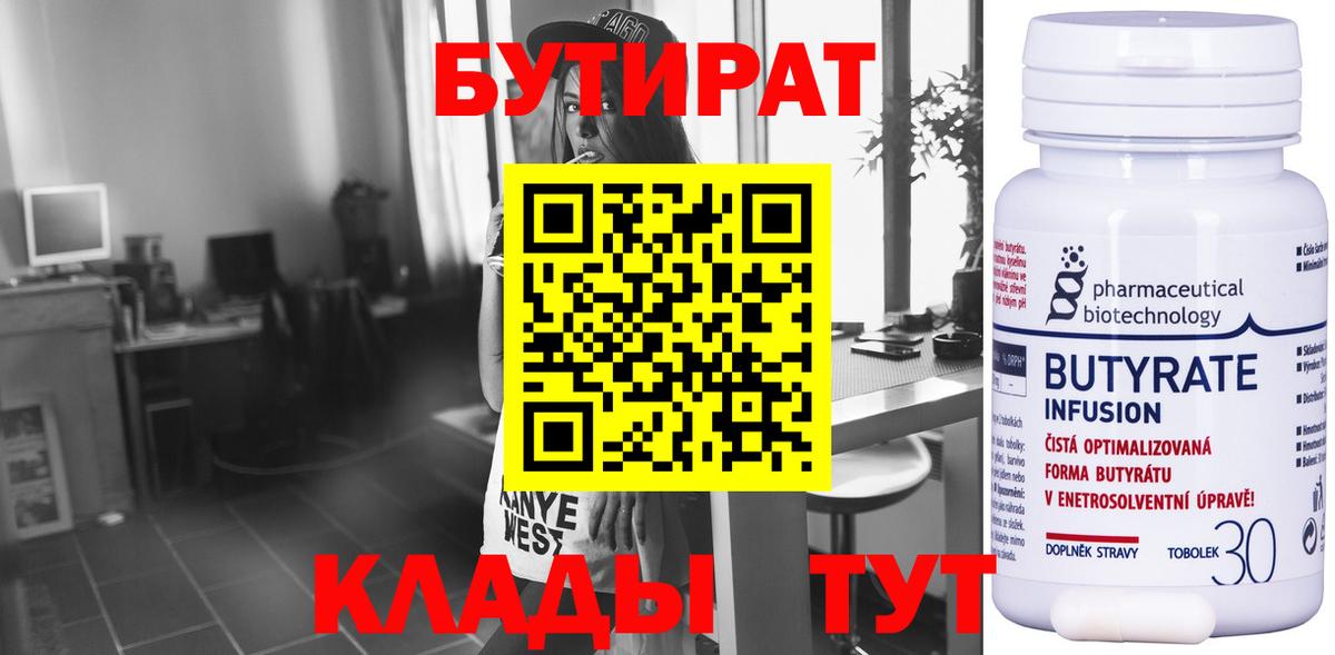 БУТИРАТ BDO Магнитогорск