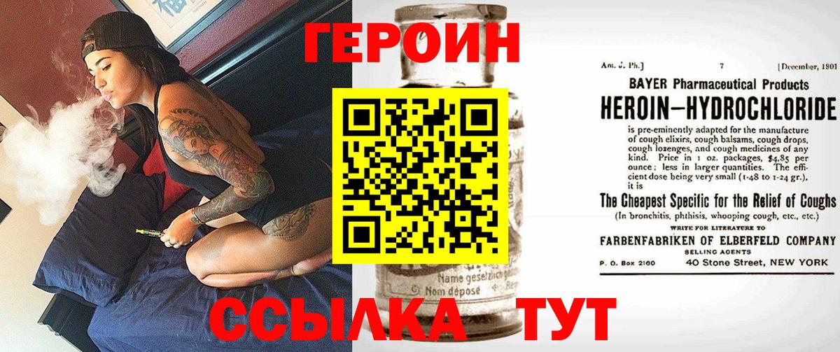ГЕРОИН VHQ  Вход с VPN  ГЕРОИН  Магнитогорск 