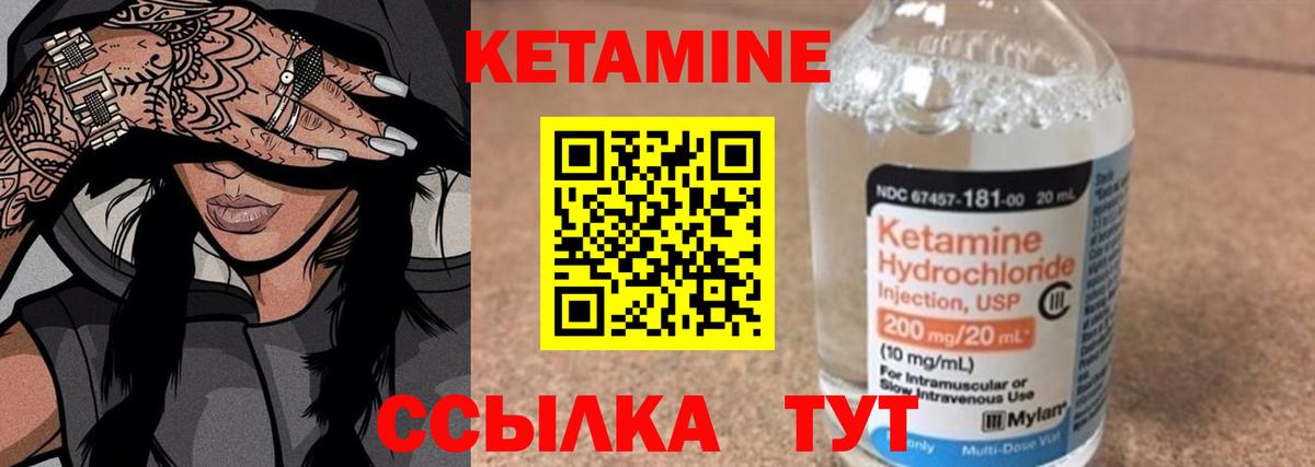 Кетамин VHQ Магнитогорск