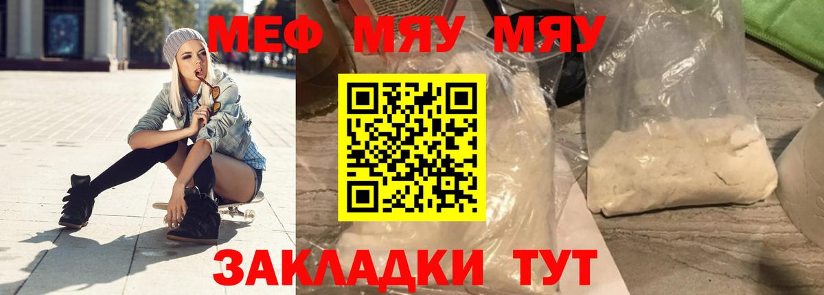 Меф мяу мяу кристаллы Магнитогорск